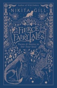 Никита Гилл - Fierce Fairytales: Poems and Stories to Stir Your Soul