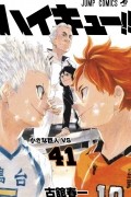 Харуити Фурудатэ - ハイキュー!! 41 / Haikyuu!!