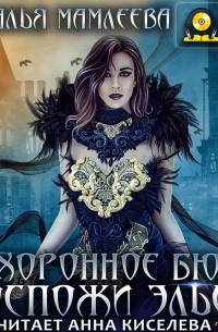 Наталья Мамлеева - все книги по циклам и сериям | Книги по порядку