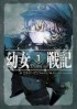Карло Дзен - 幼女戦記 (1) Deus lo vult / Youjo Senki