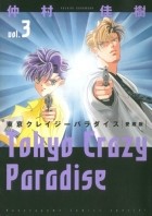 Есики Накамура - Tokyo Crazy Paradise 3