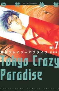 仲村 佳樹 - Tokyo Crazy Paradise 7