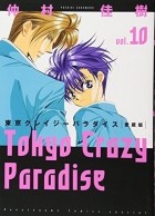 Есики Накамура - Tokyo Crazy Paradise 10