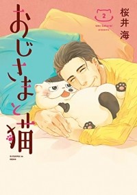 Уми Сакурай - おじさまと猫 2 / Ojisama to Neko 2