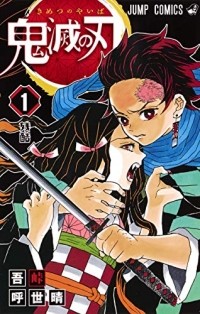 Коёхару Готогэ - 鬼滅の刃 1 [Kimetsu no Yaiba 1]