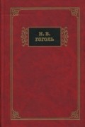 Собрание сочинений в 2 тома. Том 2