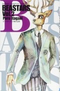 Пару Итагаки - Beastars, Vol. 2 / ビースターズ