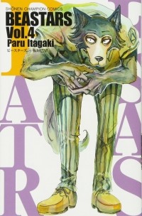 Пару Итагаки - Beastars, Vol. 4 / ビースターズ
