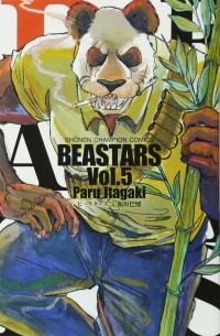 Пару Итагаки - Beastars, Vol. 5 / ビースターズ