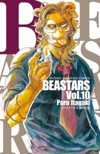Пару Итагаки - Beastars, Vol. 10 / ビースターズ