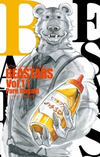Пару Итагаки - Beastars, Vol. 11 / ビースターズ