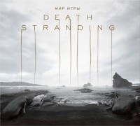  - Мир игры Death Stranding