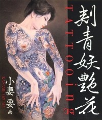 Ozuma Kaname - 刺青妖艶花―TATTOOing