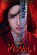 Мулан