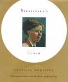 Друзилла Моджеска - Stravinsky's Lunch