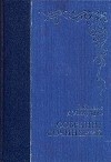 Габриэле д&#039;Аннунцио - Габриэле Д&#039;Аннунцио. Собрание сочинений в двух томах. Том 2