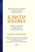 Книги Якова