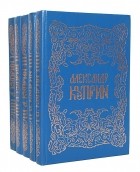 Александр Куприн - Александр Куприн. Собрание сочинений в 5 томах (комплект из 5 книг)