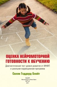 Оценка нейромоторной готовности к обучению