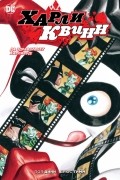 Харли Квинн. Да здравствует Харливуд!