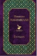 Государь