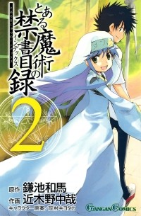 To Aru Majutsu no Index Volume 2