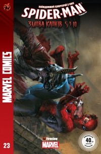 Дэн Слотт - Spider-Man 23