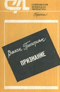 Ваагн Григорян - Признание