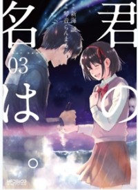  - 君の名は 3 / Kimi no Na wa