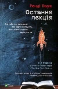 Остання лекція