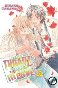 Хинако Таканага - Tyrant Falls in Love Volume 11