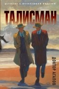 Талисман