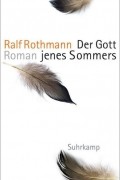 Ральф Ротман - Der Gott jenes Sommers