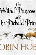 Робин Хобб - The Wilful Princess and the Piebald Prince