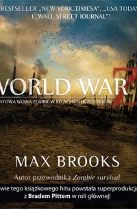 Макс Брукс - WORLD WAR Z 