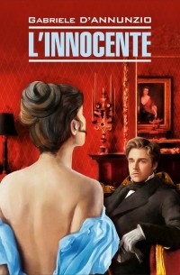 Габриэле д'Аннунцио - L’Innocente / Невинный. Книга для чтения на итальянском языке