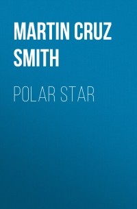 Мартин Круз Смит - Polar Star