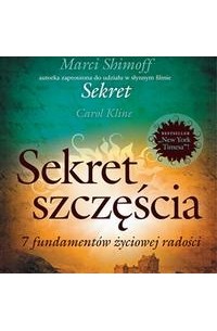 Марси Шимофф - Sekret szczęścia. 7 fundament?w życiowej radości