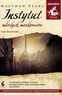 Мэтью Перл - Instytut młodych naukowc?w