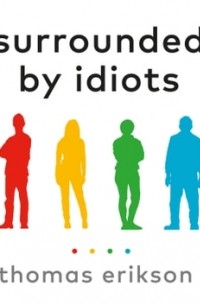 Томас Эриксон - Surrounded by Idiots