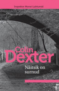Колин Декстер - Näitsik on surnud. Sari „Inspektor Morse’i juhtumid“