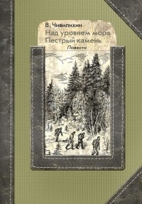 Сочинение по теме Уроки истории (о творчестве В.Чивилихина)