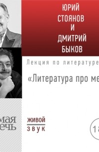  - Литература про меня. Юрий Стоянов