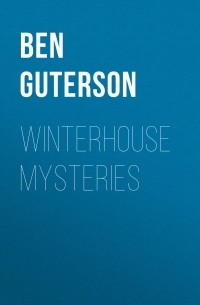 Бен Гутерсон - Winterhouse Mysteries