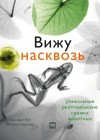  - Вижу насквозь. Уникальные рентгеновские снимки животных