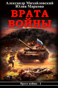 Врата войны