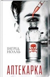 Інґрід Нолль - Аптекарка