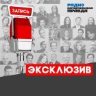 Радио «Комсомольская правда» - Квентин Тарантино: Я не считаю себя Богом