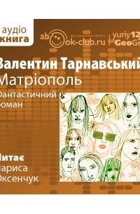 Матріополь