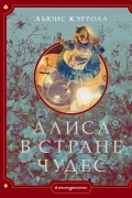 Алиса в Стране чудес